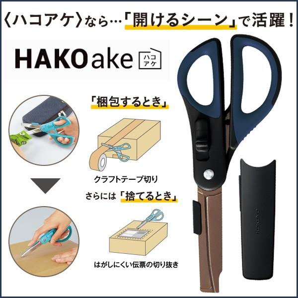 Kokuyo HAKO-AKE 兩用剪刀