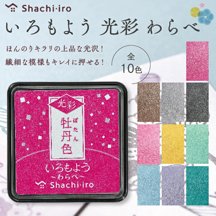 寫吉達iromoyou光彩印台(迷你版)