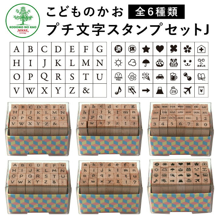 Kodomonokao手帳印章 日常A