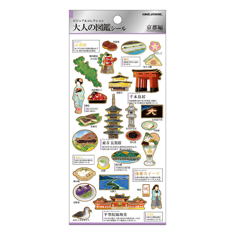 大人の圖鑑 貼紙 京都篇