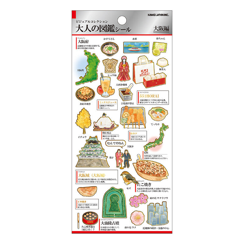 大人の圖鑑 貼紙 大阪篇