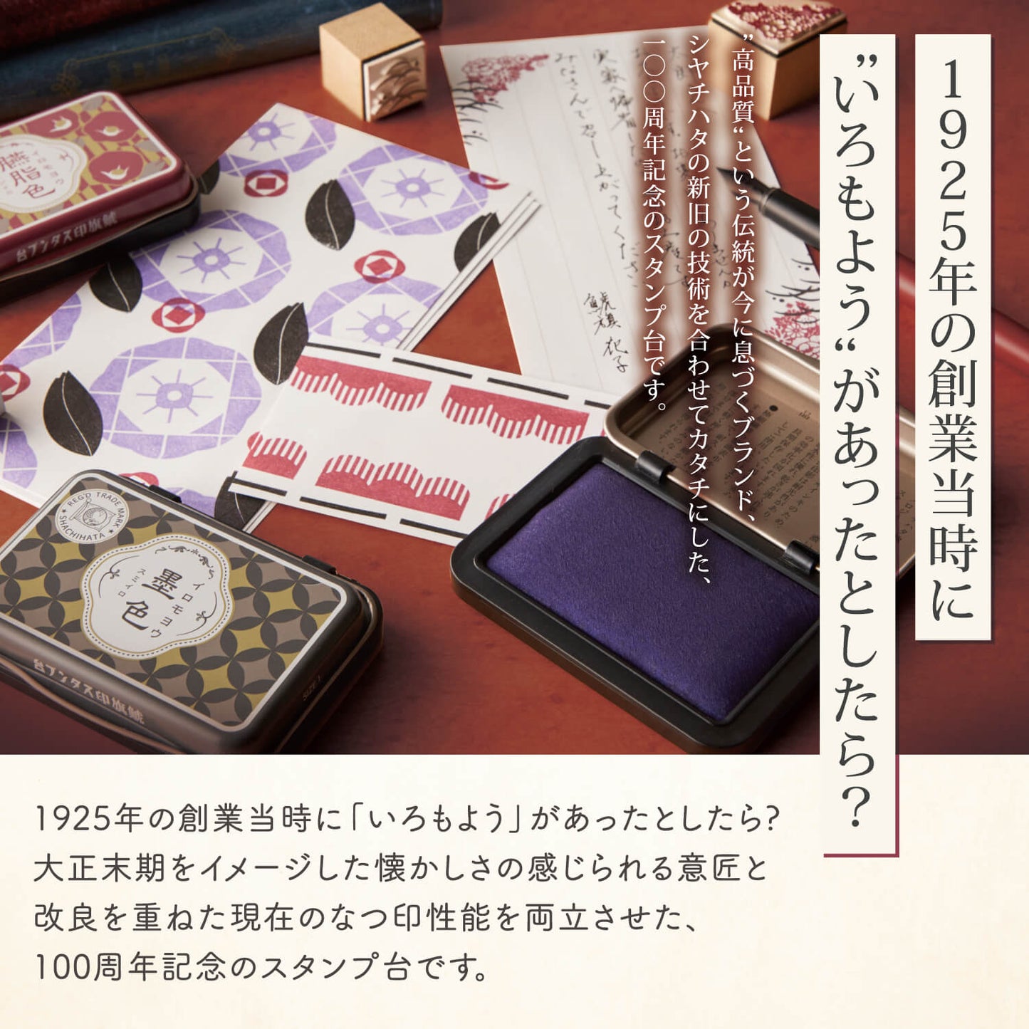 寫吉達100周年紀念色印台 Iromoyou1925