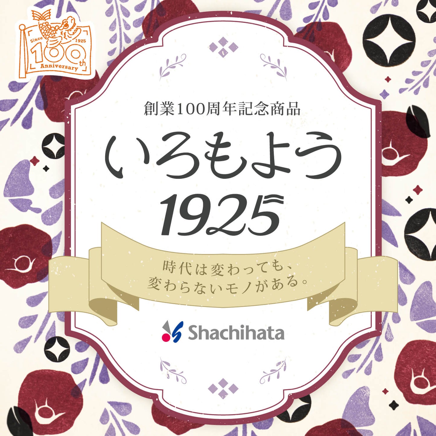 寫吉達100周年紀念色印台 Iromoyou1925