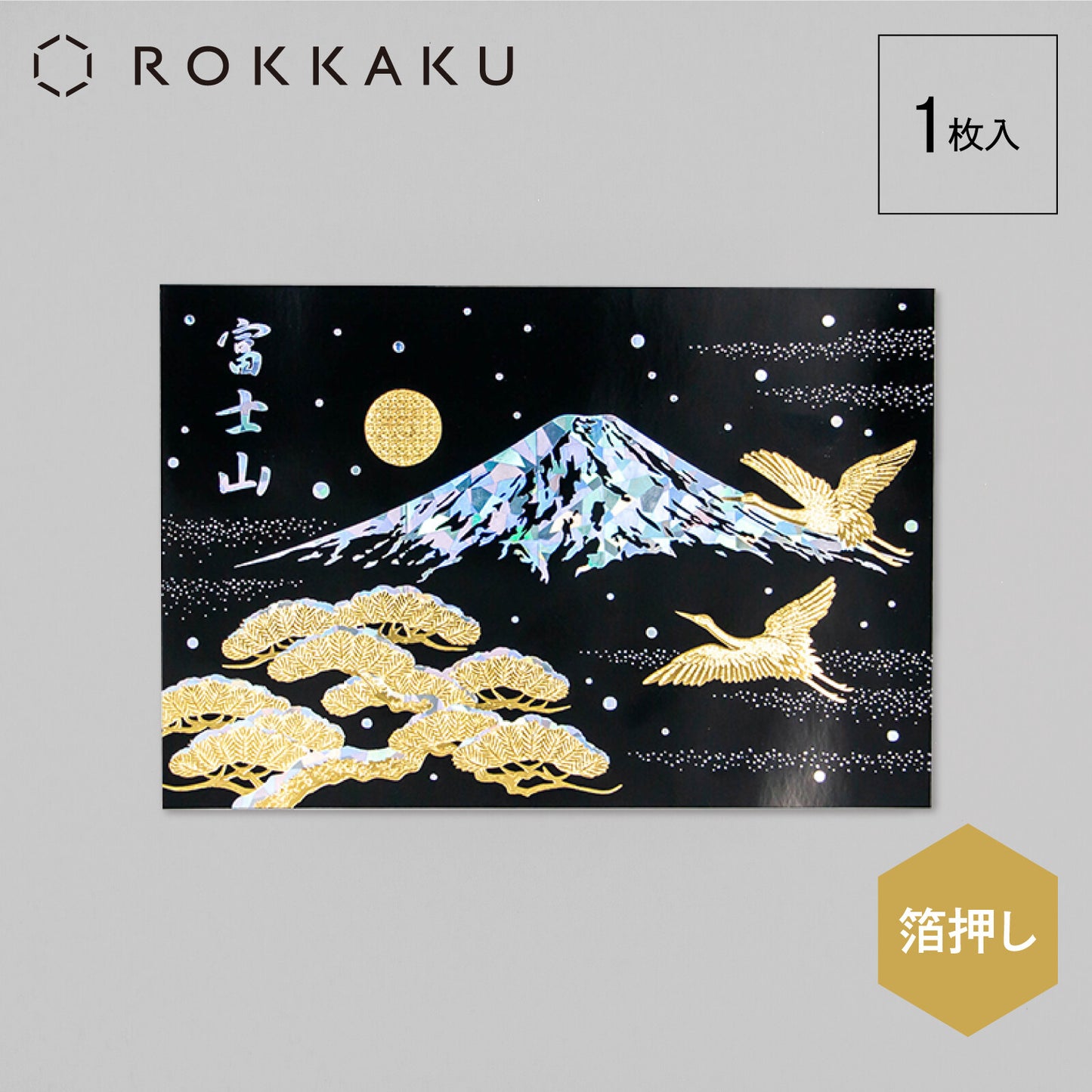 富士山 燙金明信片 冬
