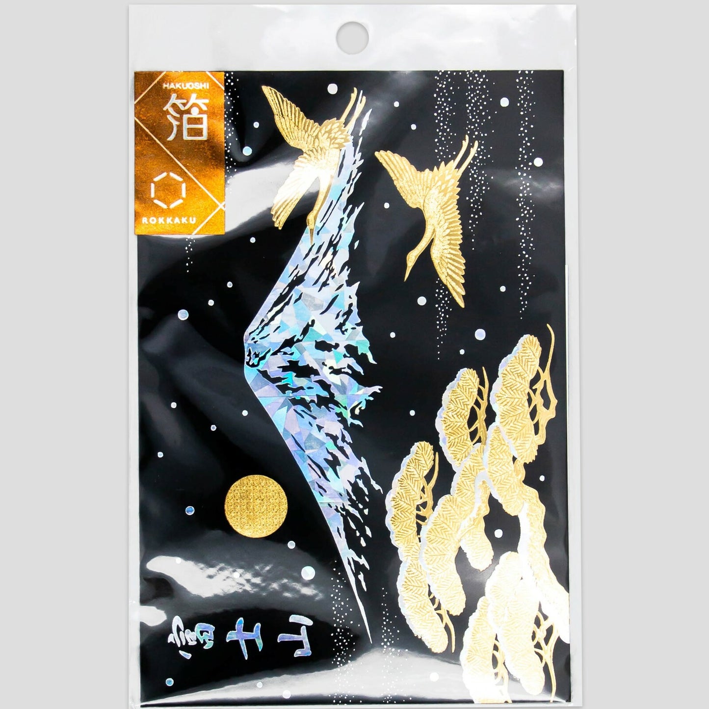 富士山 燙金明信片 冬