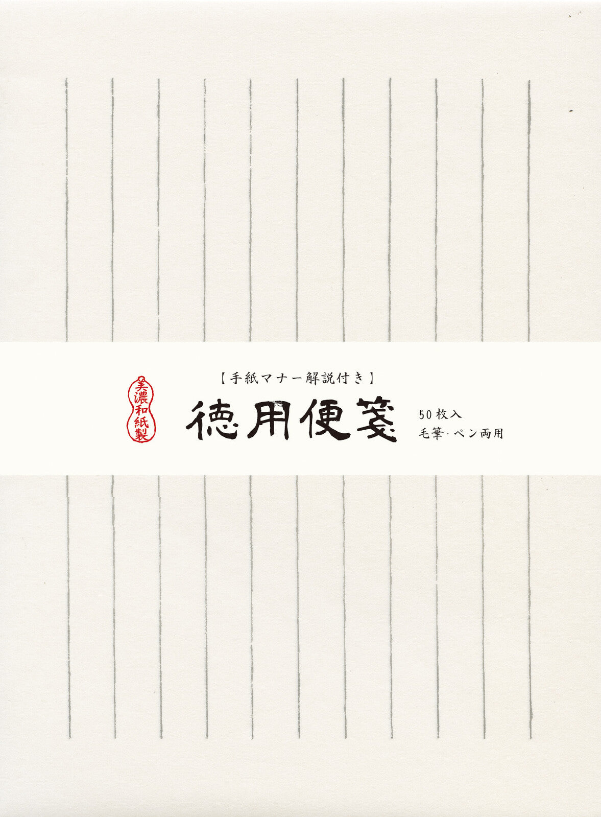 美濃和紙信紙 米白(直間)