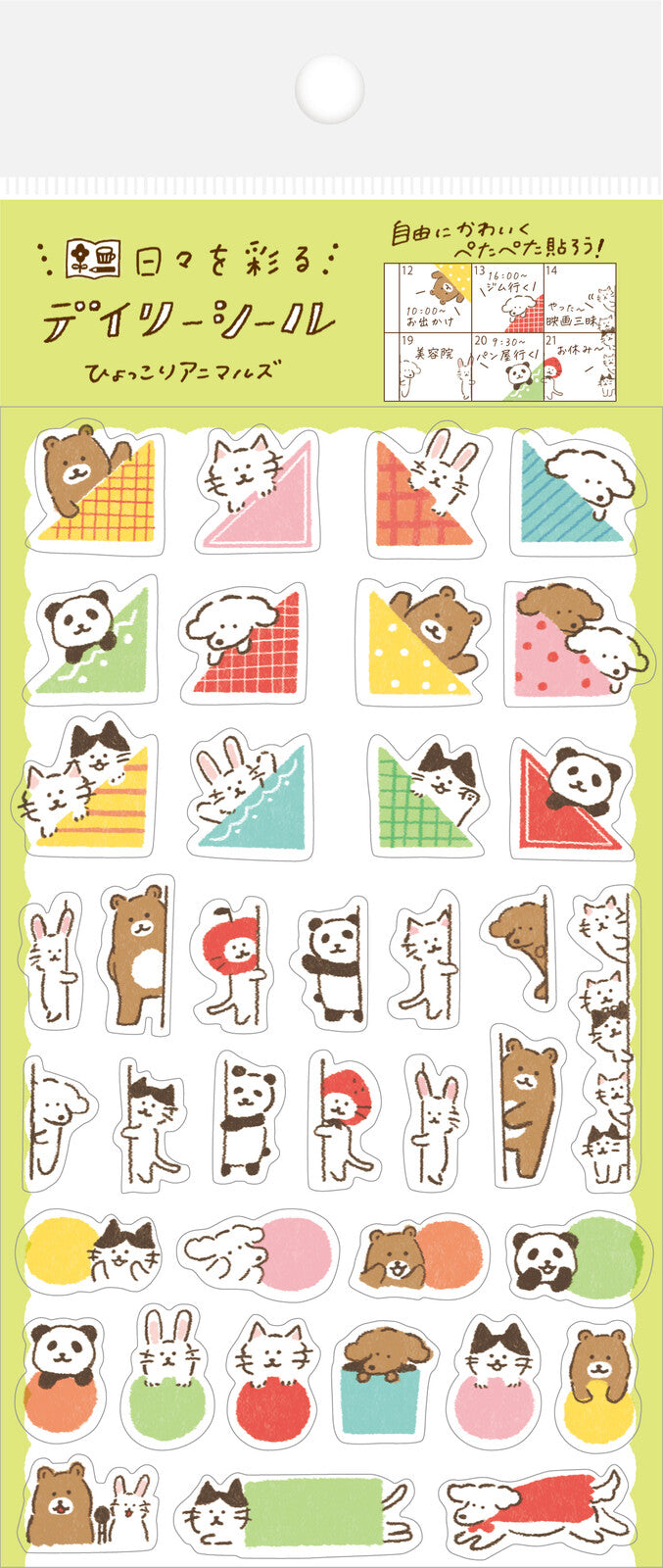 古川紙工 手帳貼紙 動物集合