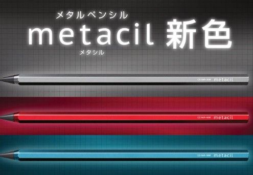 Metacil 金屬色