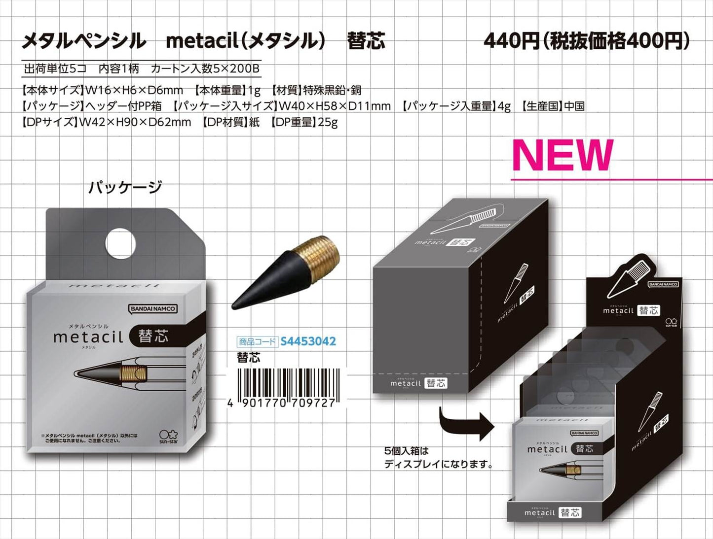 Metacil 金屬色