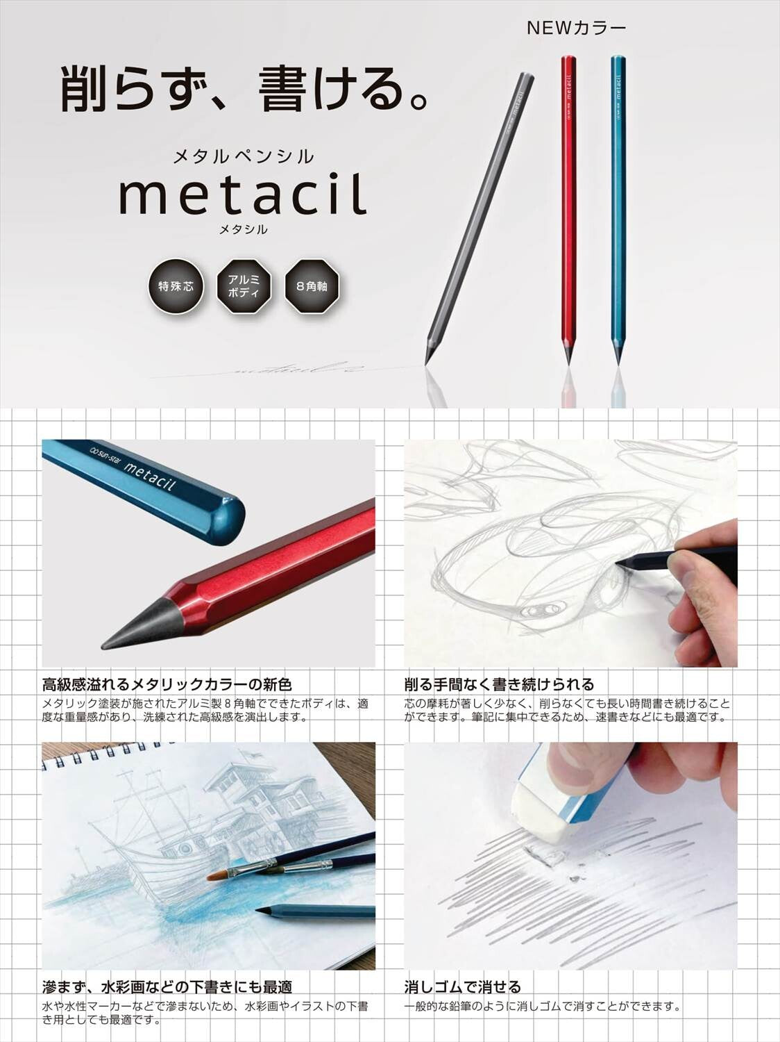 Metacil 金屬色