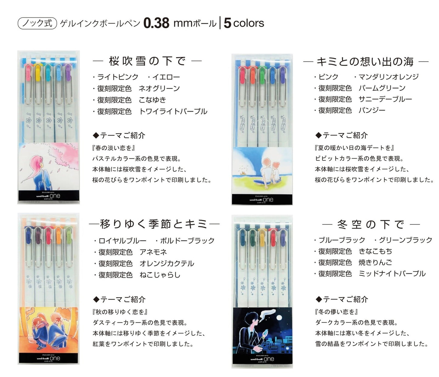 『數量限定』三菱uni-ball one 5支裝 無法忘懷之戀色