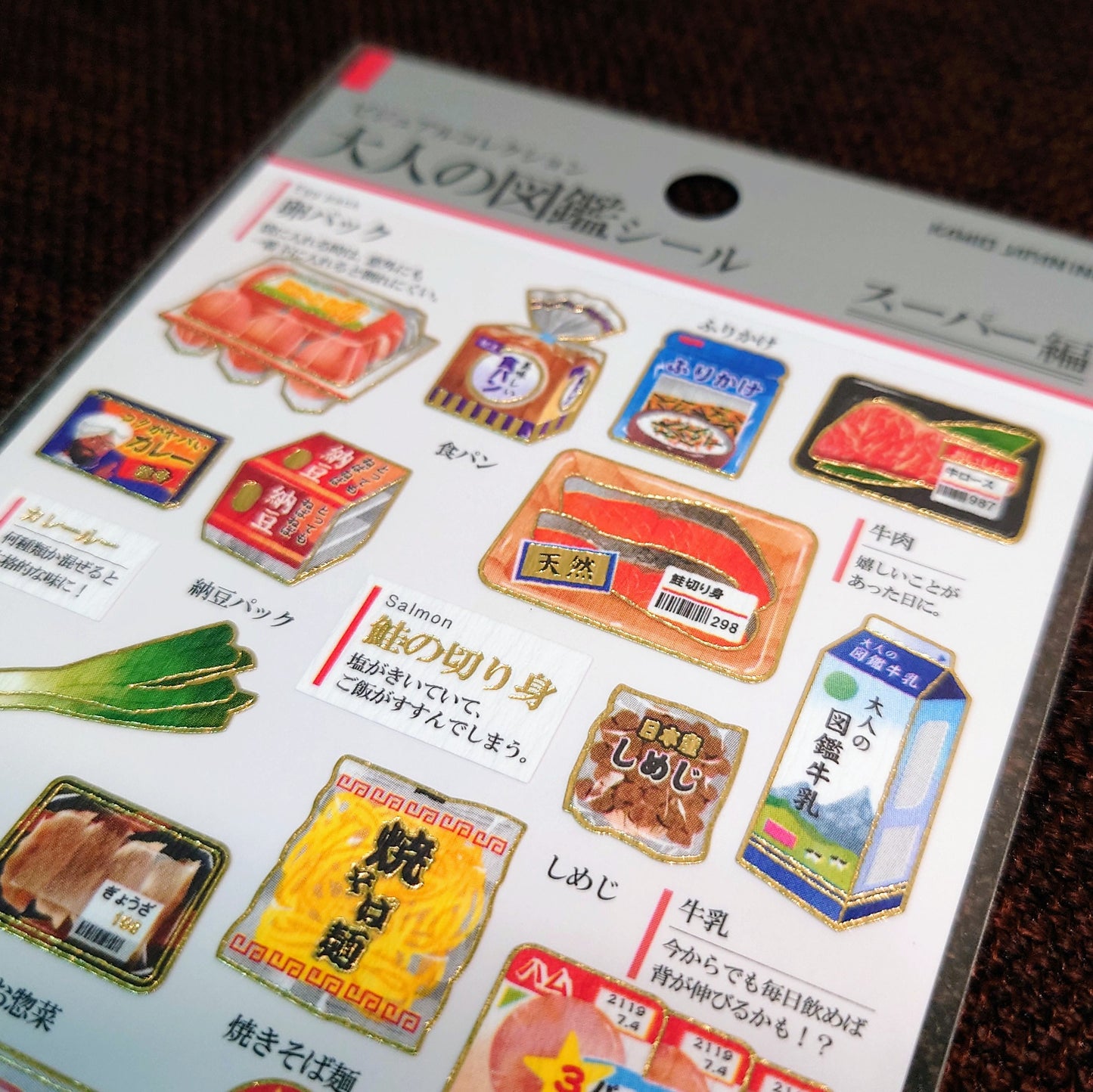 大人の図鑑 貼紙 超市篇