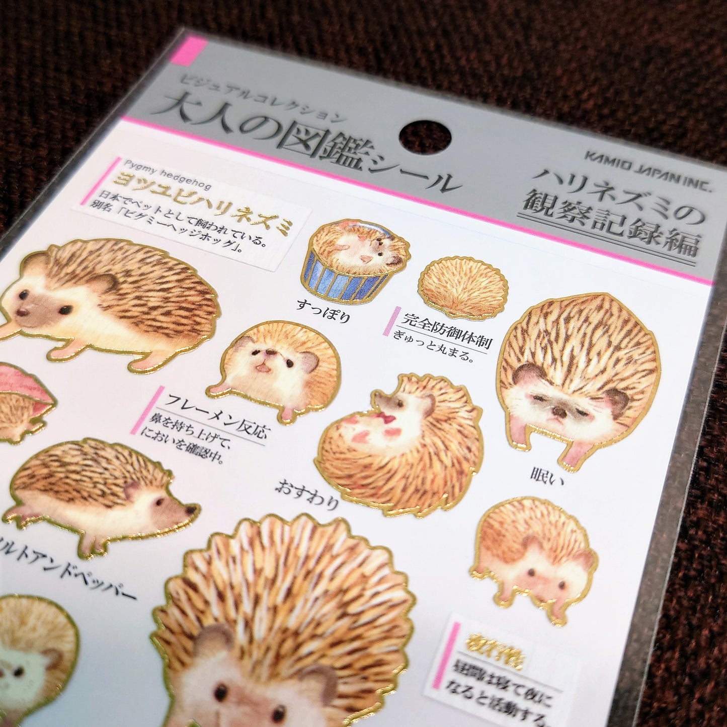 大人の図鑑 貼紙 刺猬