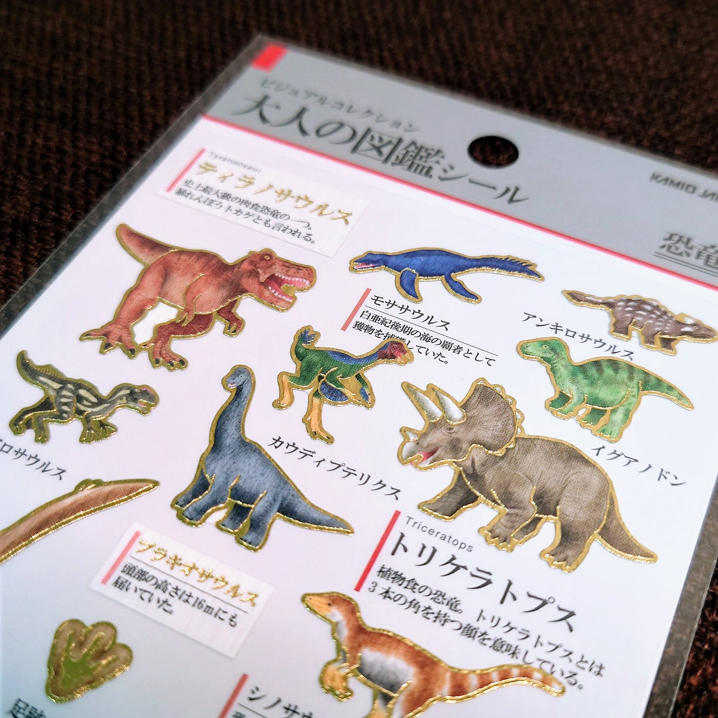 大人の図鑑 貼紙 恐龍