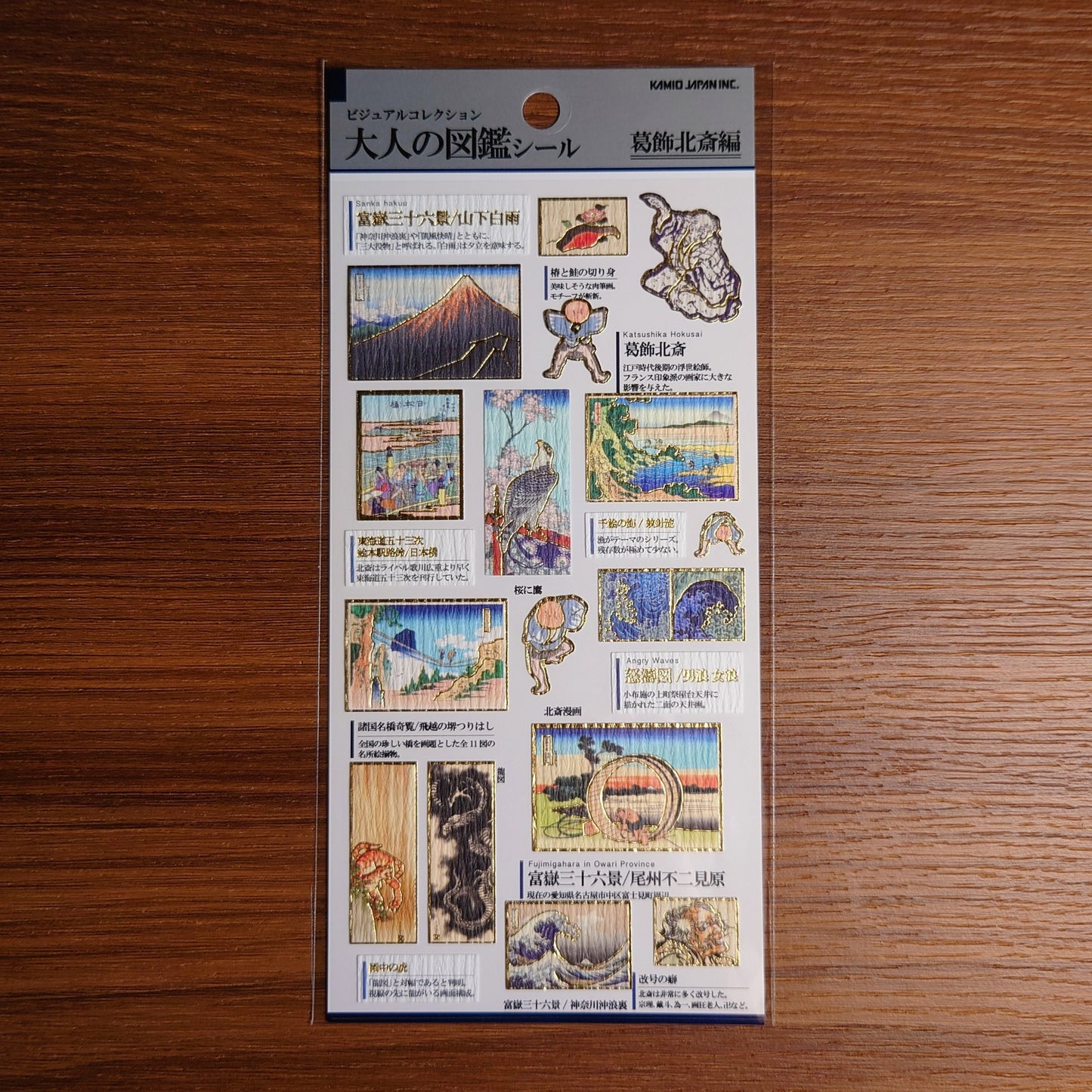 大人の図鑑 貼紙 葛飾北齋篇
