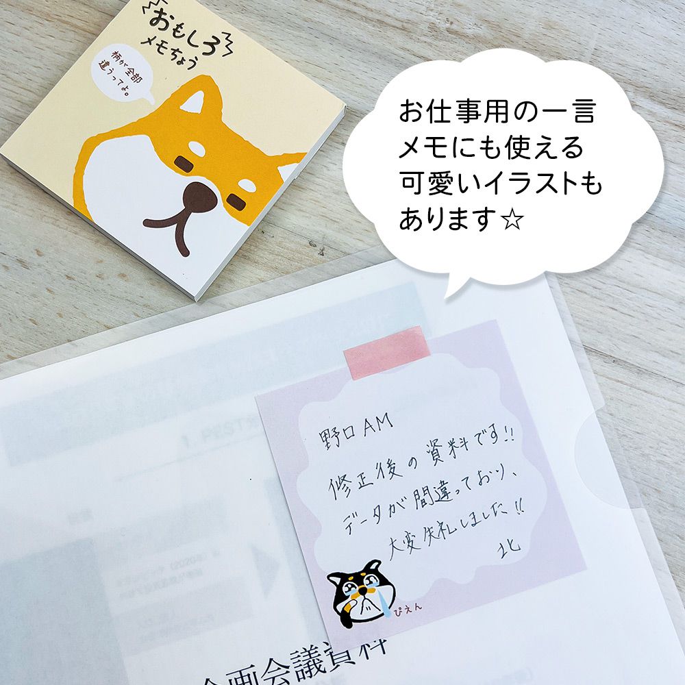 可愛memo pad 犬