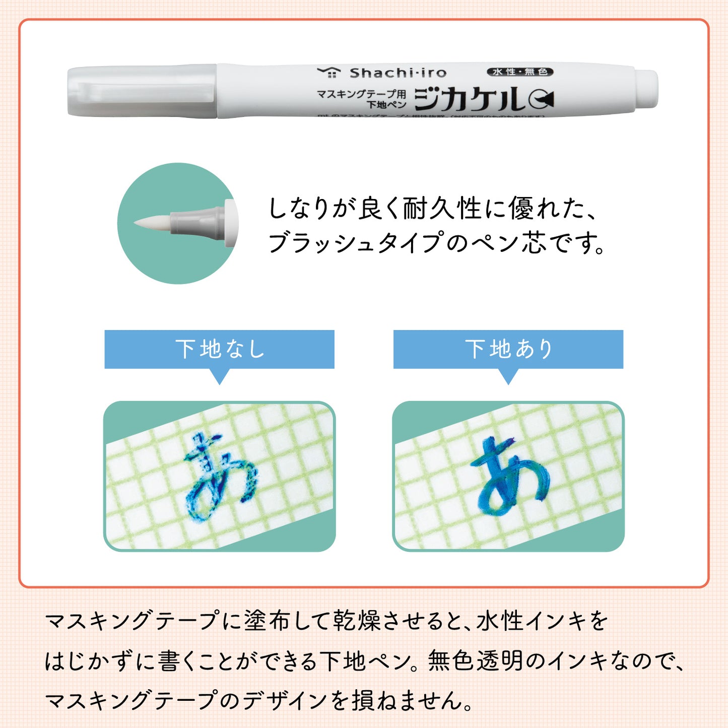 寫吉達mt打底筆