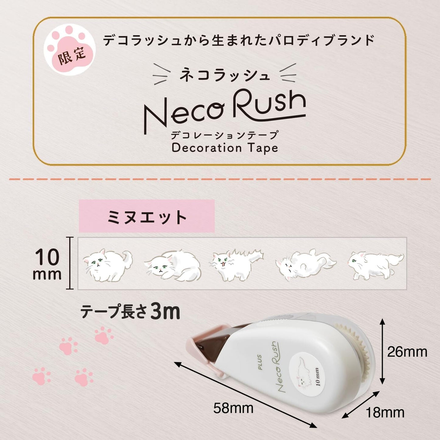 PLUS Neco rush 貓咪decorush 全7款