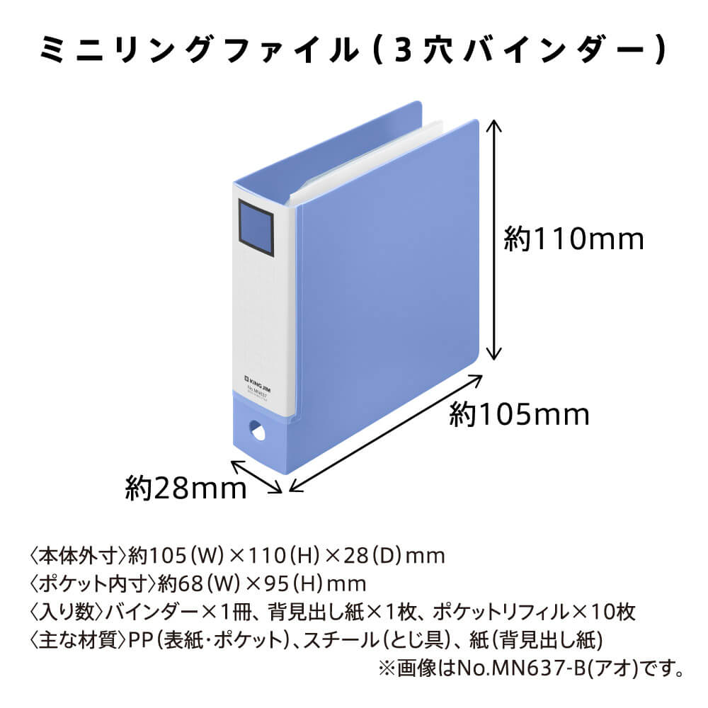 Kingjim迷你文件夾（3孔）