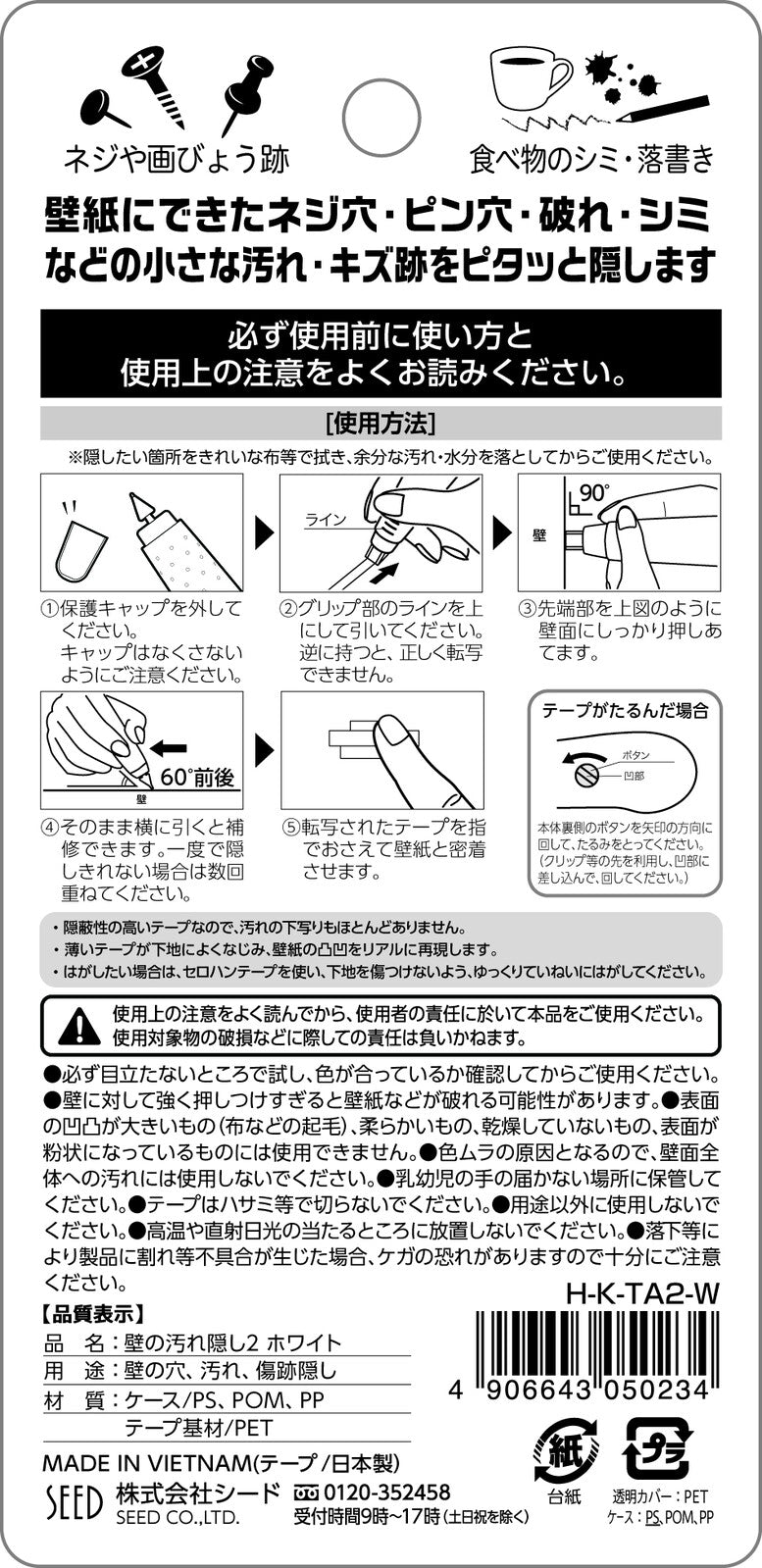 SEED牆壁用改錯帶