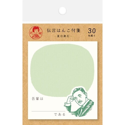 日本歷史留言memo 夏目漱石