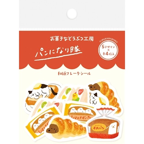 古川紙工和紙貼紙 化成麵包的動物