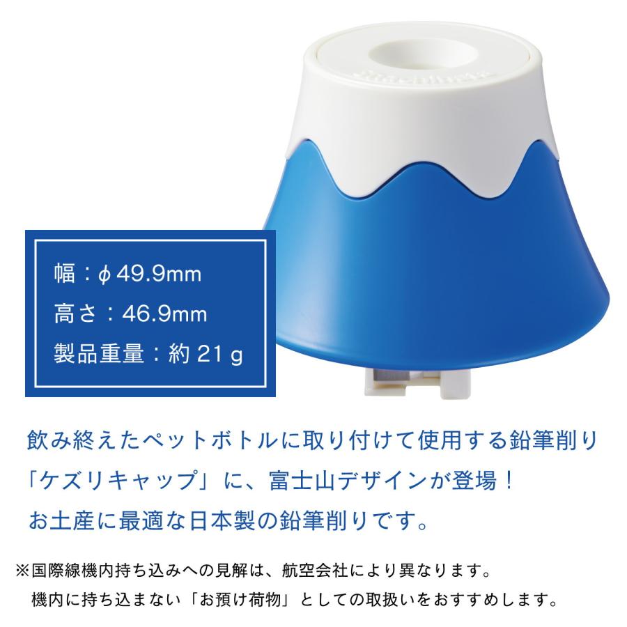 富士山水樽鉛筆刨～