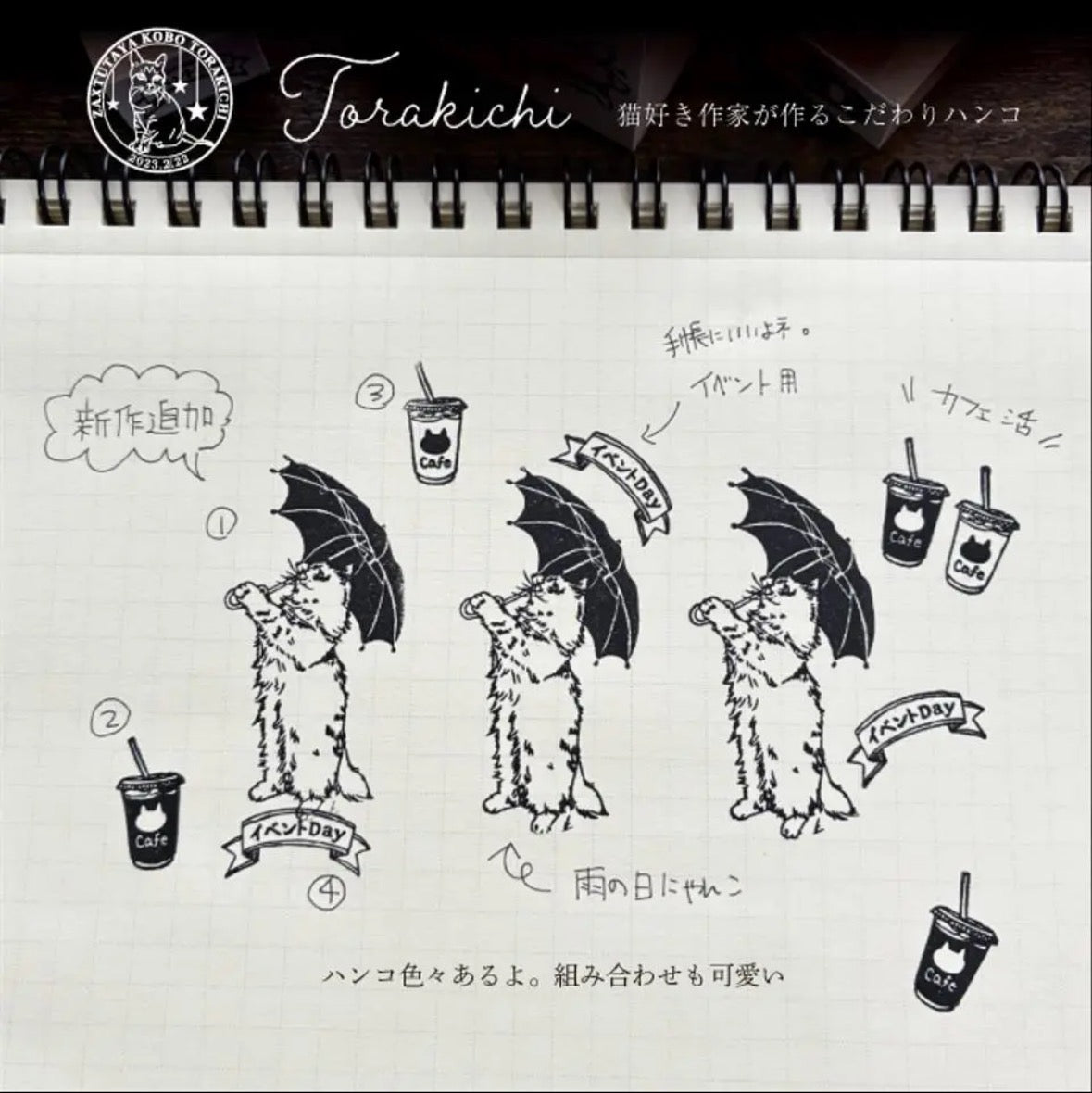 TORAKICHI印章 下雨天的貓咪