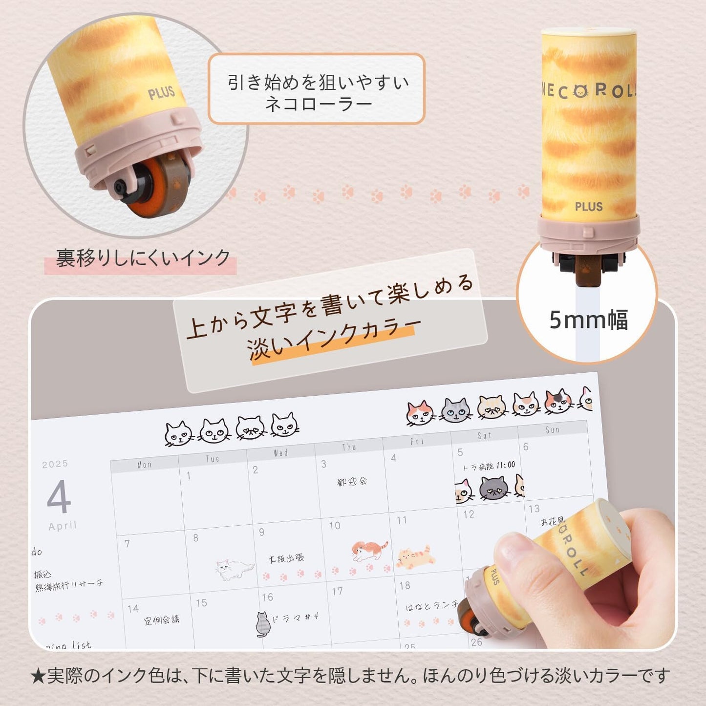 PLUS Neco Roll 貓咪 全4款