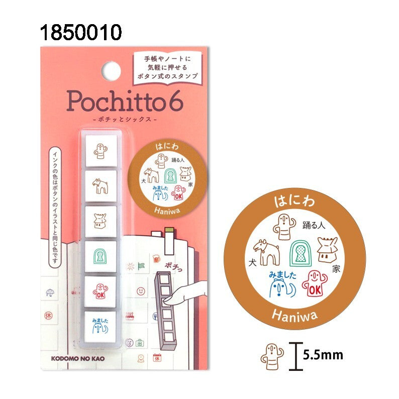 Pochitto6 手帳印章 古墳年代
