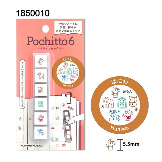 Pochitto6 手帳印章 古墳年代