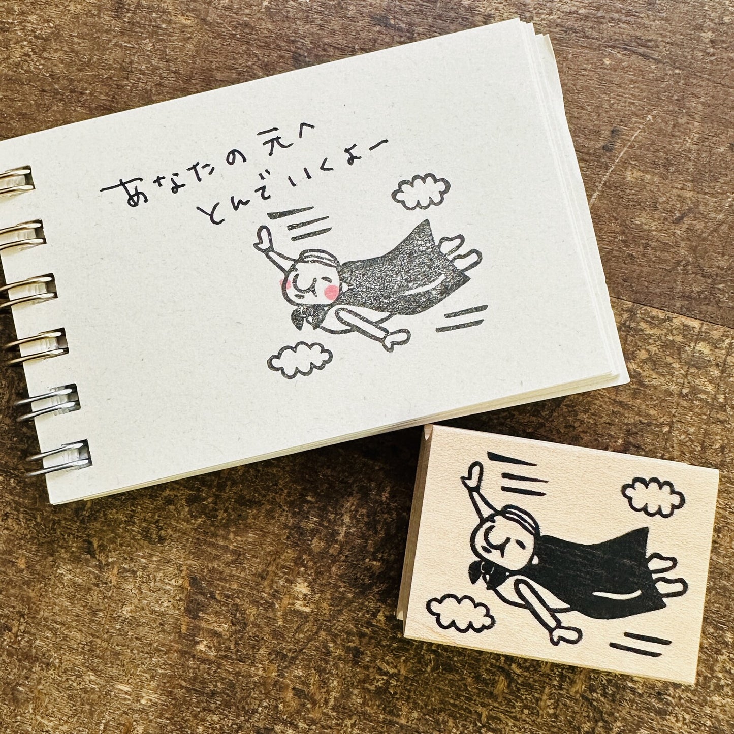 RiraRira印章 岩井係長的飛行