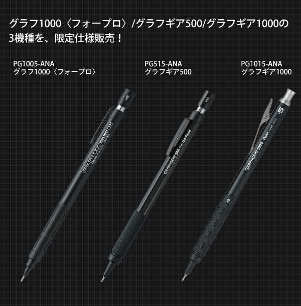 Pentel 製圖用鉛芯筆60周年限定版套裝
