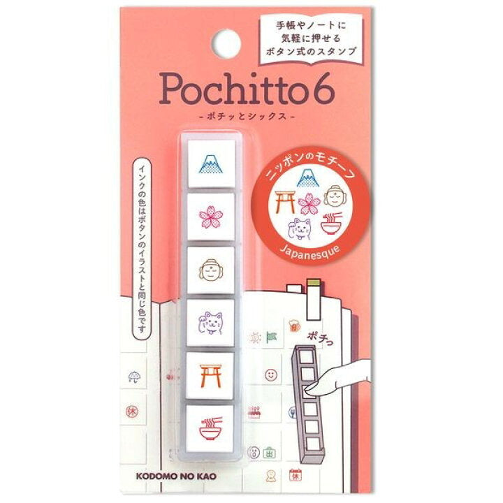Pochitto6 手帳印章 6合1 日本主題