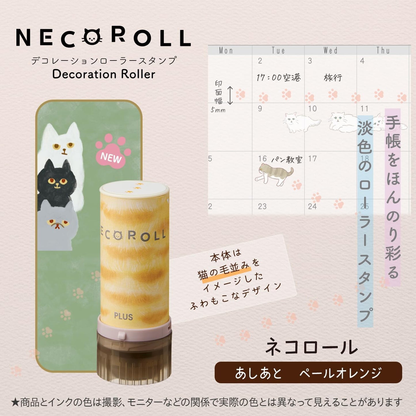 PLUS Neco Roll 貓咪 全4款