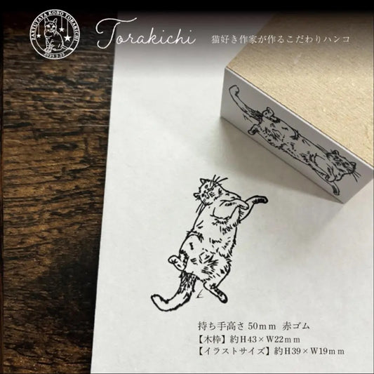 TORAKICHI印章 反肚貓