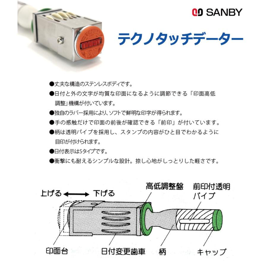Sanby eric 日付印章L