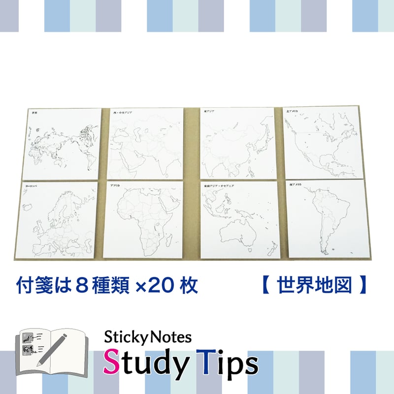 紙季彩彩 Shikisaisai memo pad 世界地圖