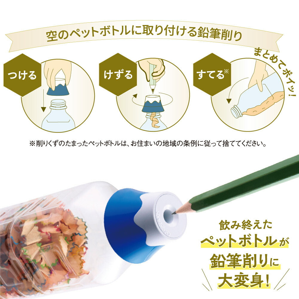 富士山水樽鉛筆刨～