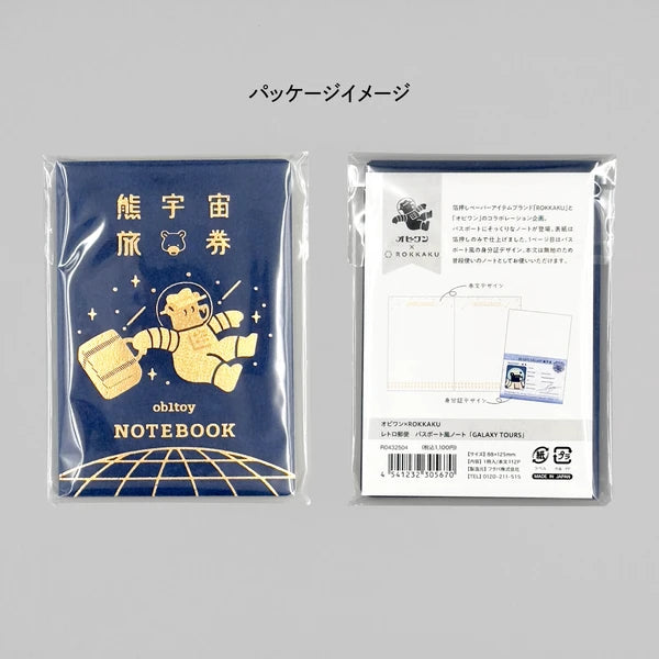 ob1toy x ROKKAKU 熊宇宙旅劵 護照筆記本
