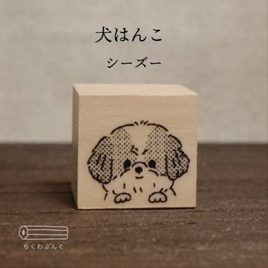 chikuwa bungu印章 西施犬