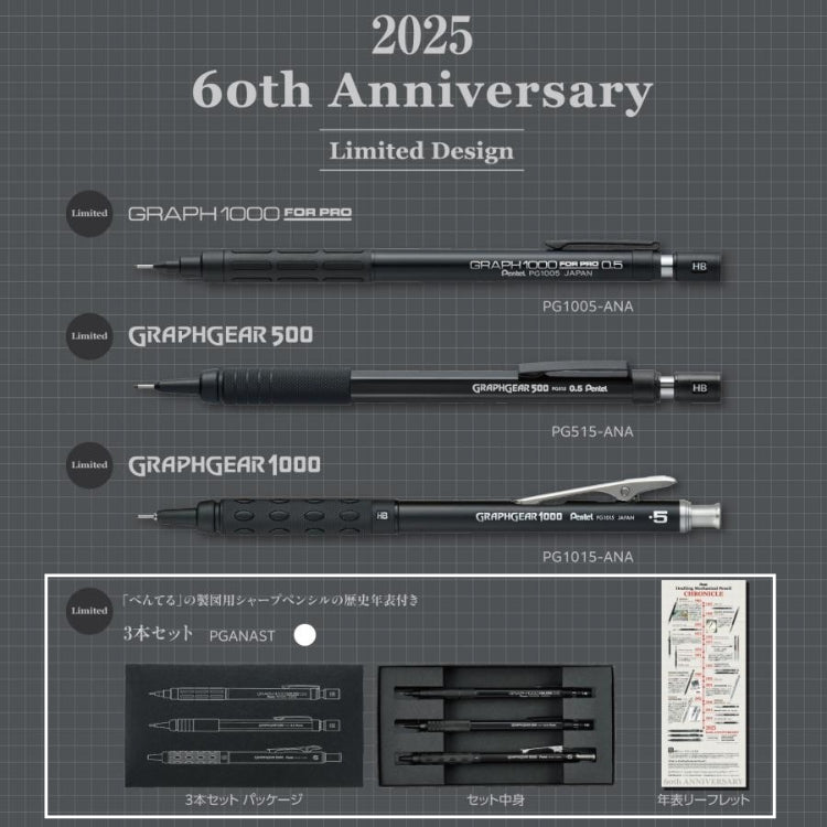 Pentel 製圖用鉛芯筆60周年限定版套裝