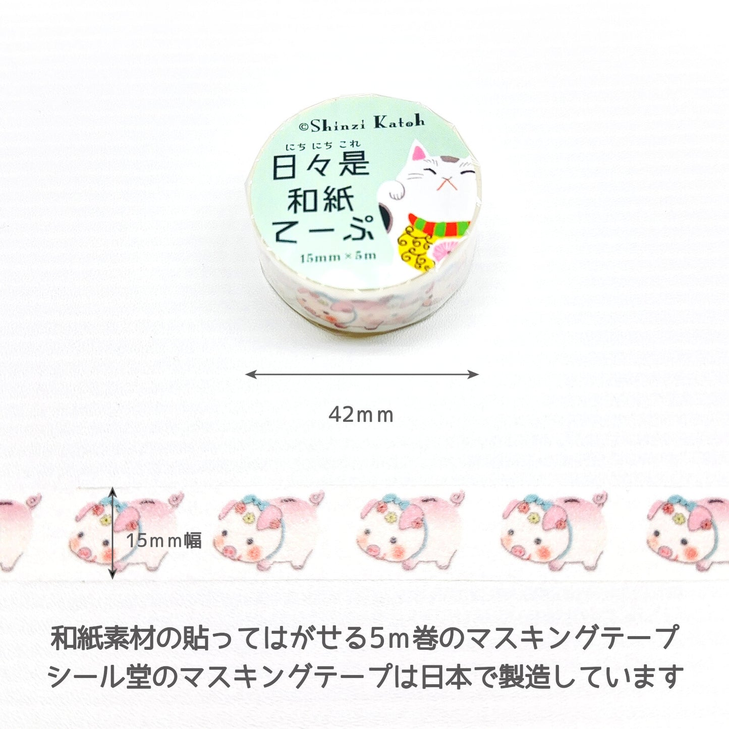 Shinzi Katoh紙膠帶 豬仔錢罌