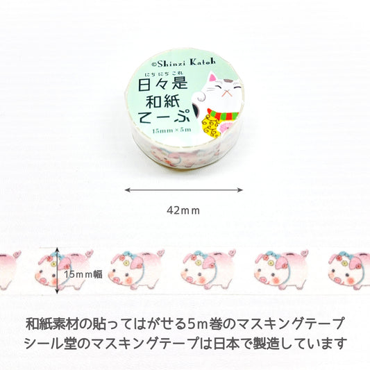 Shinzi Katoh紙膠帶 豬仔錢罌