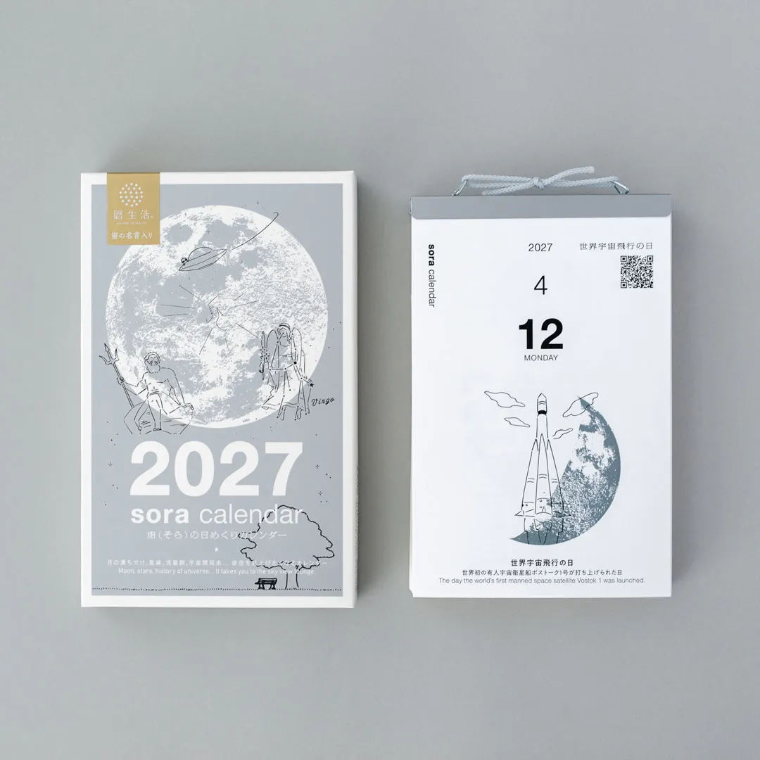 曆生活 2027 宇宙日曆