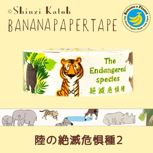 Shinzi Katoh香蕉紙膠帶 陸上瀕危動物