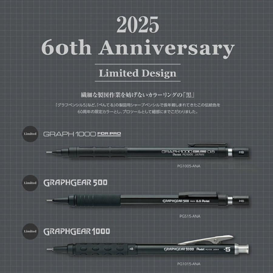 Pentel 製圖用鉛芯筆60周年限定版套裝