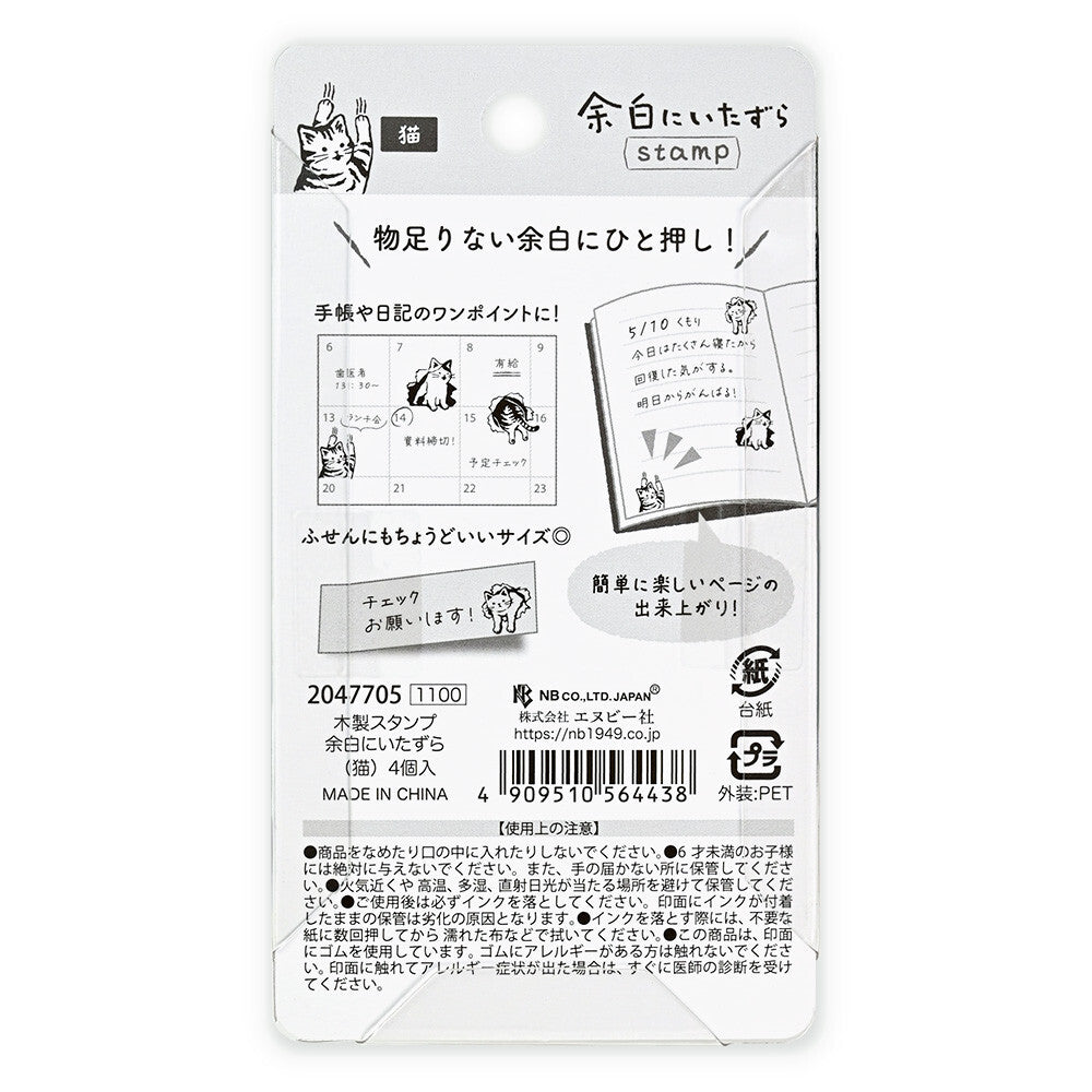 NB社 貓之惡作劇 木印章組