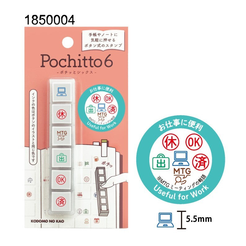 Pochitto6 手帳印章 6合1 便利工作