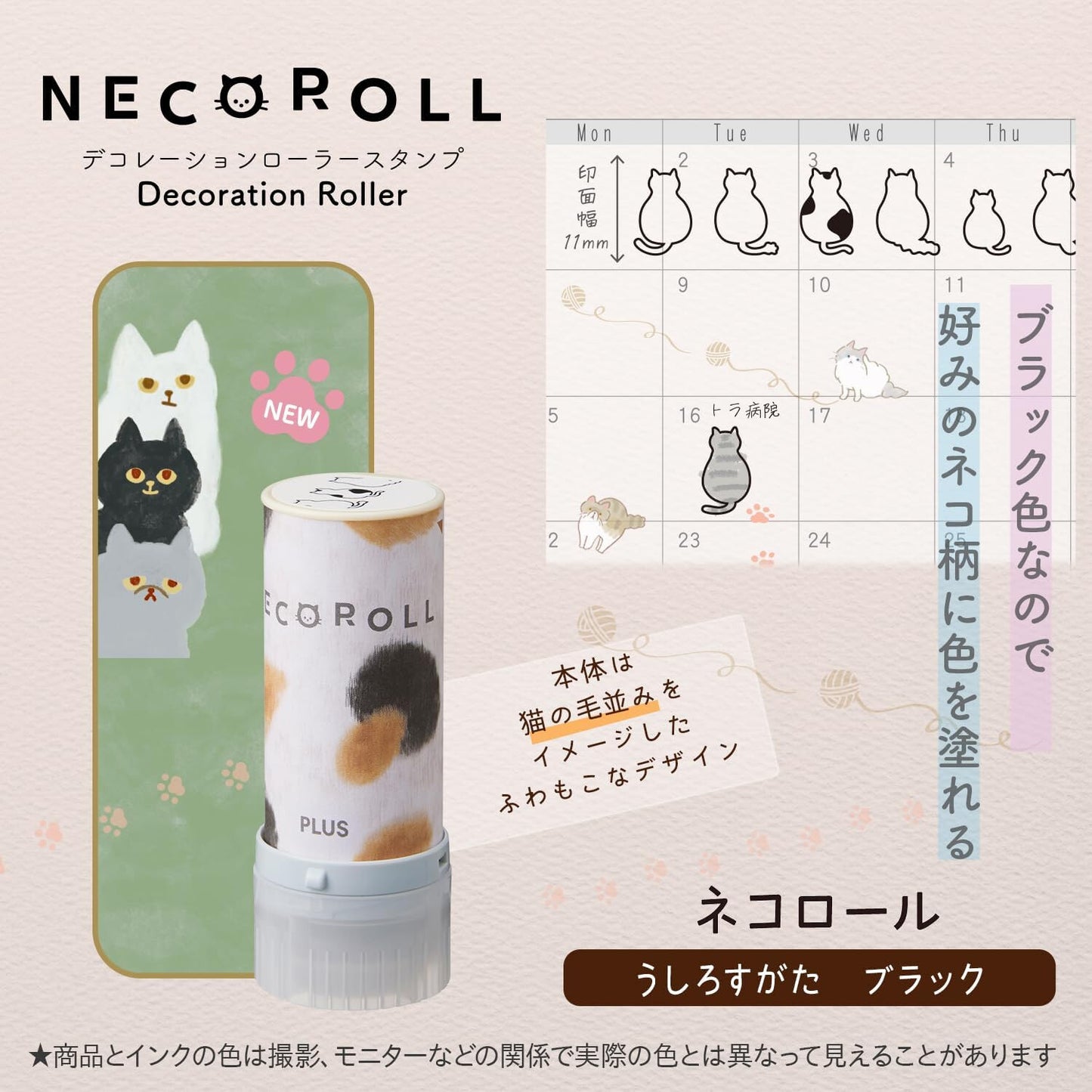 PLUS Neco Roll 貓咪 全4款